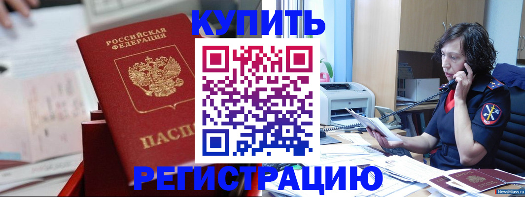 прописка регистрация в Калмыкии